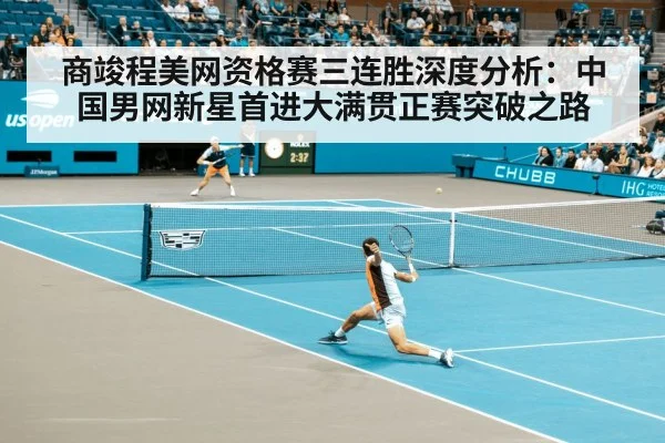 Shang Juncheng US Open qualifying