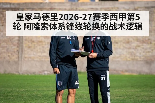 football tactical training session